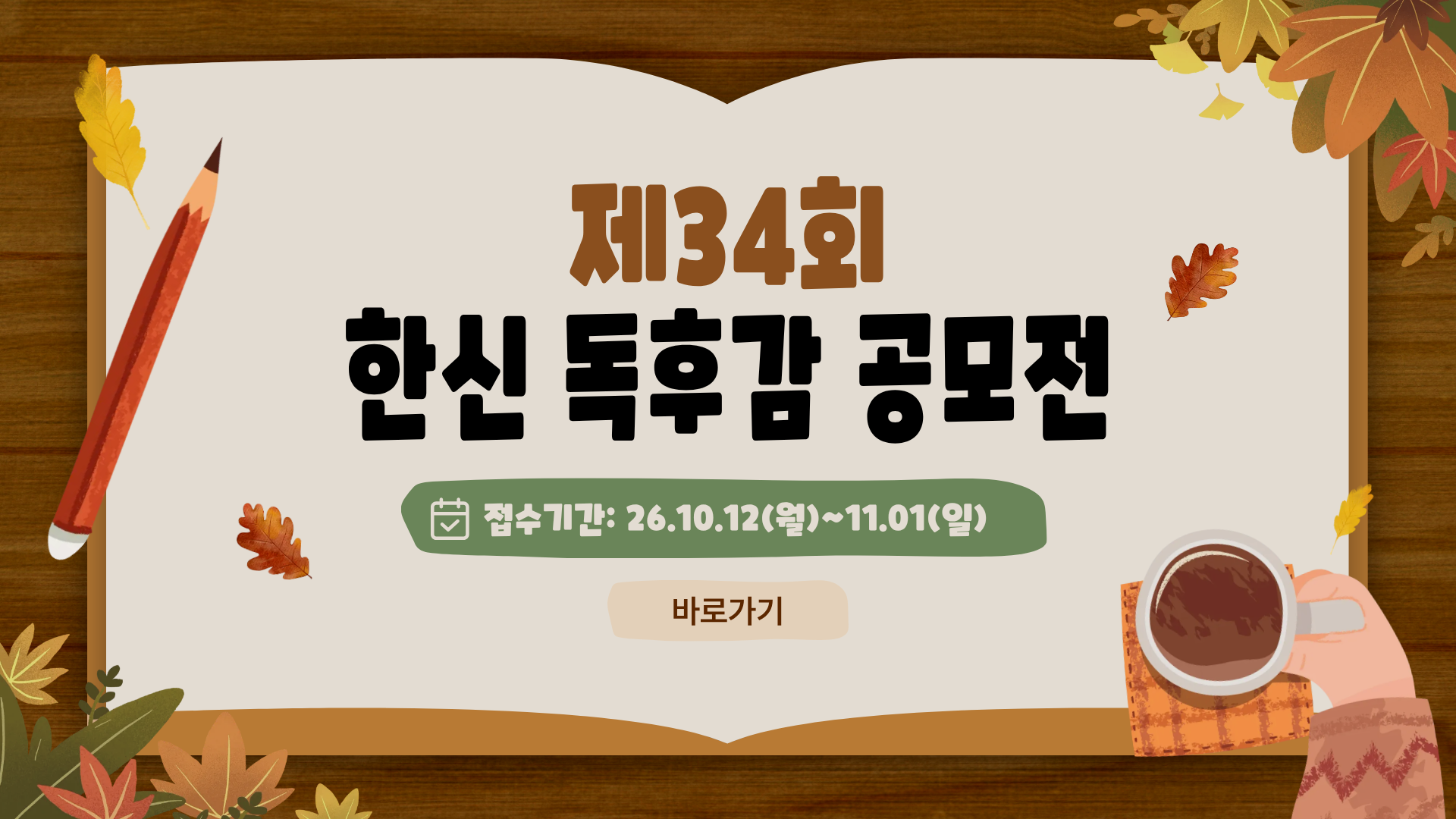 한신 독후감 공모전 배너.png