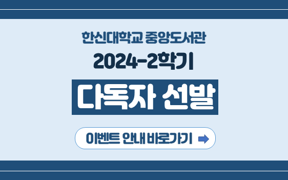 (안내문)2024 다독자선발 배너_2024-2_0827.png