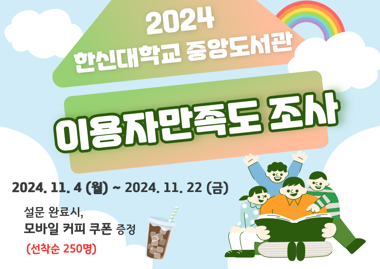 2024 이용자 만족도조사_학교홈페이지 팝업배너.png