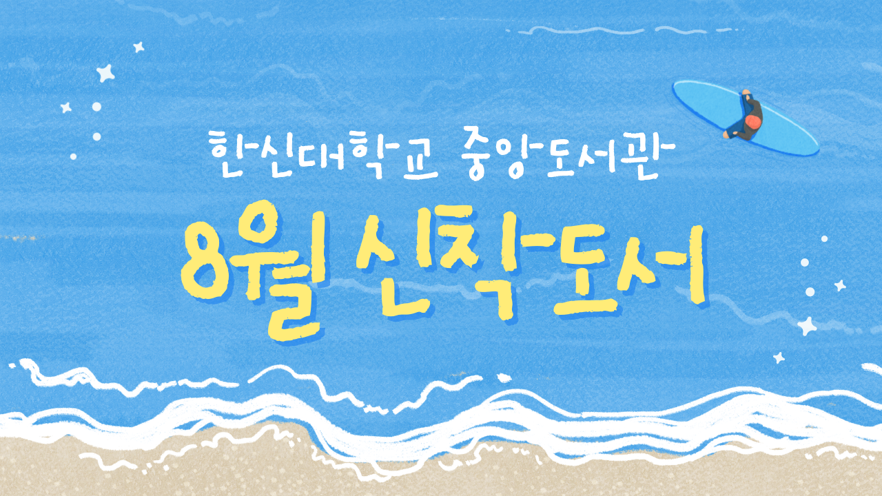 학교 홈피 배너 (8월).png