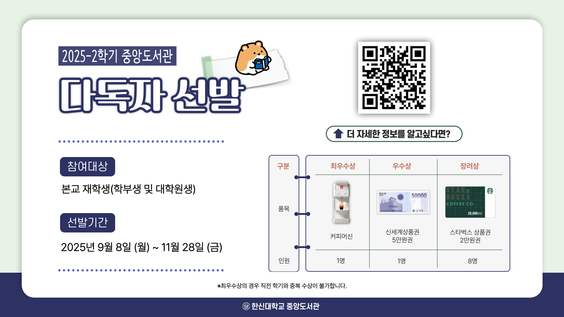 (안내문)2025 2학기 다독자선발 모니터.png