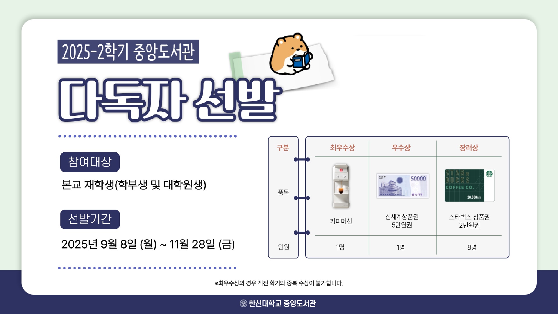 (안내문)2025 2학기 다독자선발 모니터.jpg