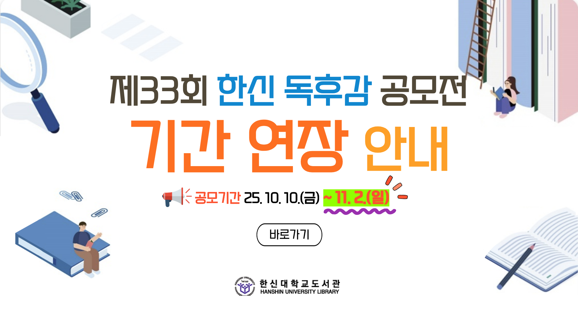 한신 독후감 공모전 배너2.png