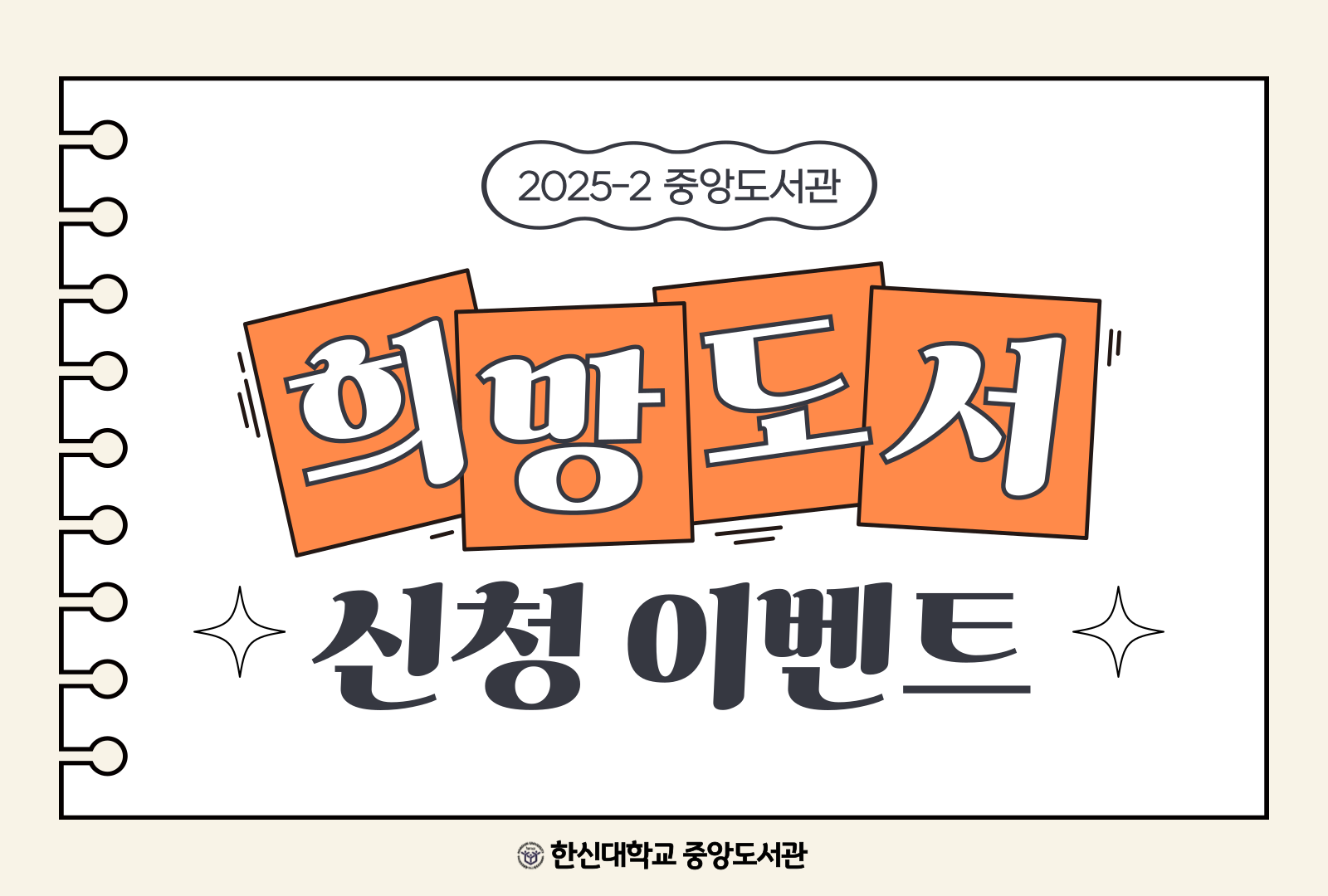 2025-2희망도서신청 홍보 (2).png